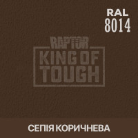 Пігмент для тонування покриття RAPTOR™ Сепія коричнева (RAL 8014)