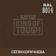 Пігмент для тонування покриття RAPTOR™ Сепія коричнева (RAL 8014)
