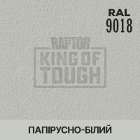 Пігмент для тонування покриття RAPTOR™ Папірусно-білий (RAL 9018)
