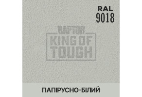 Пігмент для тонування покриття RAPTOR™ Папірусно-білий (RAL 9018)